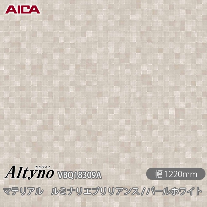 粘着剤付化粧フィルム オルティノ VBQ-18309A 抗菌加工 マテリアル ルミナリエブリリアンス / パールホワイト 1220mm×50m VBQ18309A アイカ工業 AICA Altyno カッティングシート 粘着シート のり付き壁紙 リメイクシート 化粧フィルム DIY リフォーム 壁紙 めるる CM