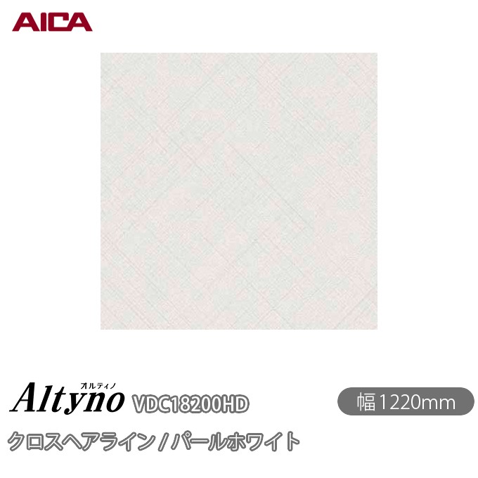 ねばり着く剤付かざり付ける写真フィルム オルティノ  VDC-18200固定ディスク クロスヘアライン / パール白いこと 1220mm×50m VDC18200固定ディスク アイカ工業 AICA Altyno 切り立てる腰掛け ねばり着く腰掛け のり付き添い人壁紙 リメイクシート かざり付ける腰掛け かざり付ける写真フィルム DIY リフォーム  壁紙 めるる コマーシャル