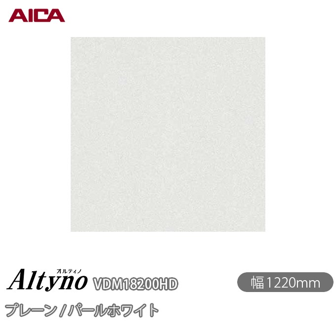 ねばり着く剤付かざり付ける写真フィルム オルティノ  VDM-18200固定ディスク 飾り気のない / パール白いこと 1220mm×50m VDM18200固定ディスク アイカ工業 AICA Altyno 切り立てる腰掛け ねばり着く腰掛け のり付き添い人壁紙 リメイクシート かざり付ける腰掛け かざり付ける写真フィルム DIY リフォーム  壁紙 めるる コマーシャル