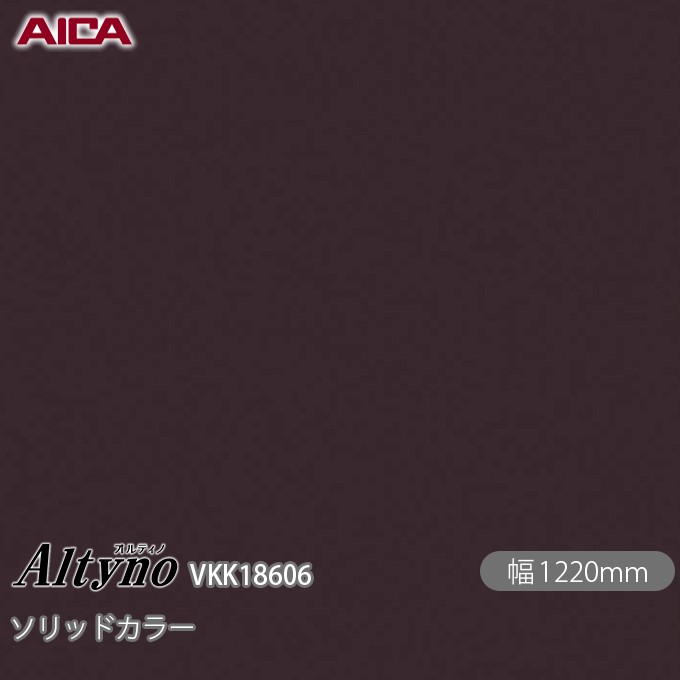ねばり着く剤付かざり付ける写真フィルム オルティノ  VKK-18606 抗菌工業 ソリッドカラー 1220mm×50m VKK18606 アイカ工業 AICA Altyno 切り立てる腰掛け ねばり着く腰掛け のり付き添い人壁紙 リメイクシート かざり付ける腰掛け かざり付ける写真フィルム DIY リフォーム  壁紙 めるる コマーシャル