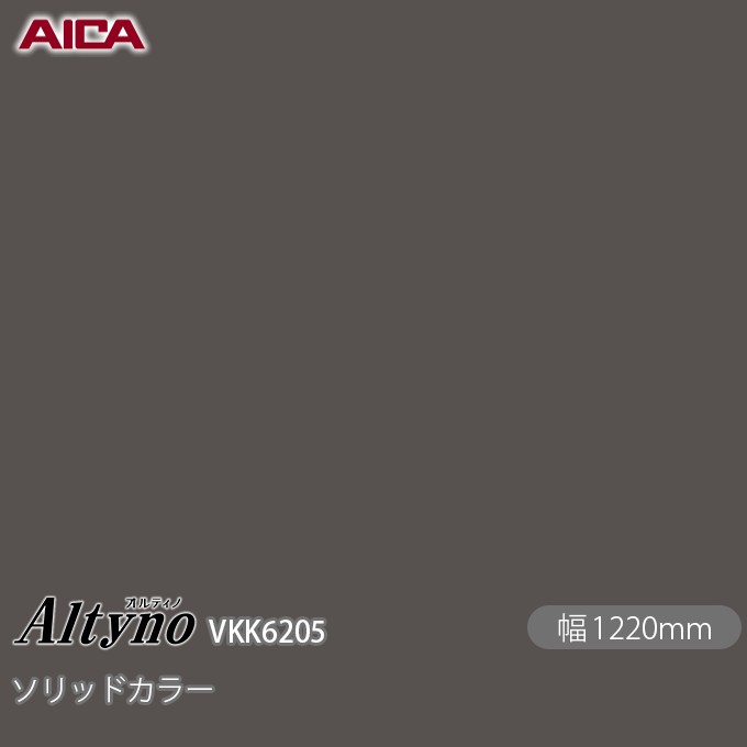 へばり着く剤付かざり付ける写真フィルム オルティノ  VKK-6205 抗菌産業 ソリッドカラー 1220mm×50m VKK6205 アイカ工業 AICA Altyno 切り立てる居敷き へばり着く居敷き のり付き添い人壁紙 リメイクシート かざり付ける居敷き かざり付ける写真フィルム DIY リフォーム  壁紙 めるる コマーシャル
