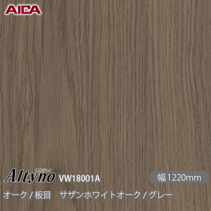 粘着剤付化粧フィルム オルティノ VW-18001A オーク / 板目 サザンホワイトオーク / グレー 1220mm&times;50m VW18001A アイカ工業 AICA Altyno カッティングシート 粘着シート のり付き壁紙 リメイクシート 装飾シート 化粧フィルム DIY リフォーム 壁紙 めるる CM｜3M特約販売店シザイーストア