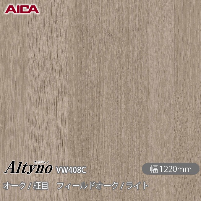 粘着剤付化粧フィルム オルティノ VW-408C オーク / 柾目 フィールドオーク / ライト 1220mm&times;50m VW408C アイカ工業 AICA Altyno カッティングシート 粘着シート のり付き壁紙 リメイクシート 装飾シート 化粧フィルム DIY リフォーム 壁紙 めるる CM｜3M特約販売店シザイーストア 100,870円