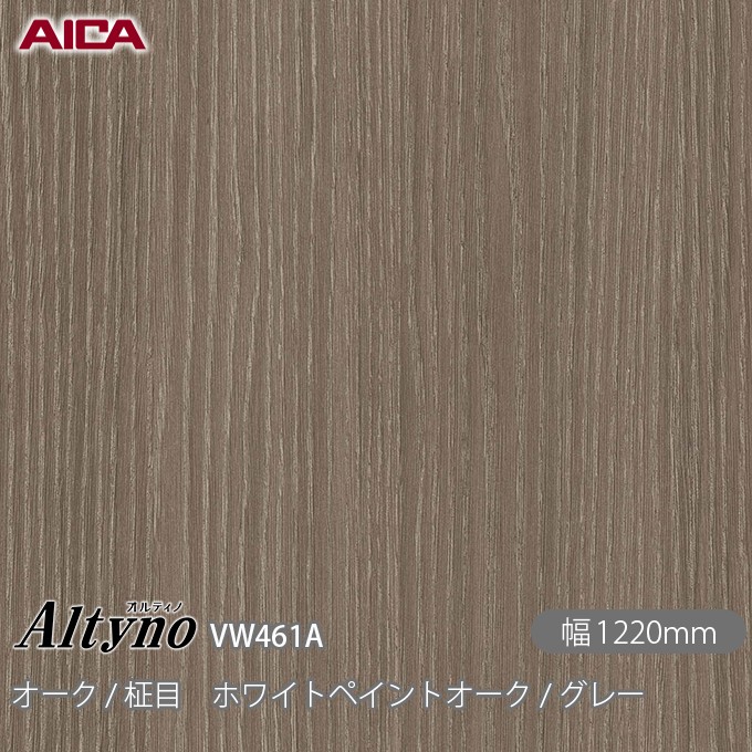 粘着剤付化粧フィルム オルティノ VW-461A オーク / 柾目 ホワイトペイントオーク / グレー 1220mm×50m VW461A アイカ工業 AICA Altyno カッティングシート 粘着シート のり付き壁紙 リメイクシート 装飾シート 化粧フィルム DIY リフォーム 壁紙 めるる CM