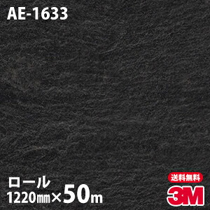 ダイノックシート 3M ダイノックフィルム AE-1633 スタッコ 1220mm×50mロール AE1633 DINOC DI-NOC カッティングシート 粘着シート のり付き壁紙 リメイクシート 装飾シート 化粧フィルム DIY リフォーム 粘着剤付化粧フィルム