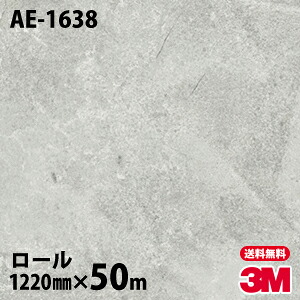 ダイノックシート 3M ダイノックフィルム AE-1638 スタッコ 1220mm×50mロール AE1638 DINOC DI-NOC カッティングシート 粘着シート のり付き壁紙 リメイクシート 装飾シート 化粧フィルム DIY リフォーム 粘着剤付化粧フィルム