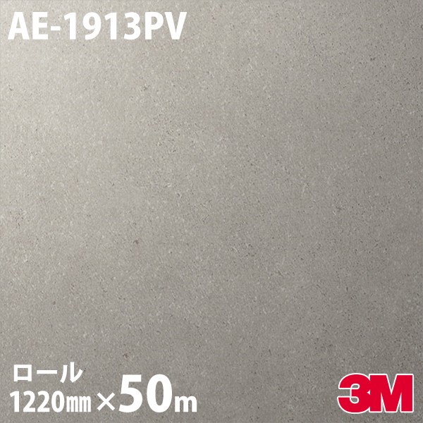 最適な価格 ダイノックシート 3M ダイノックフィルム AE-1913PV 抗