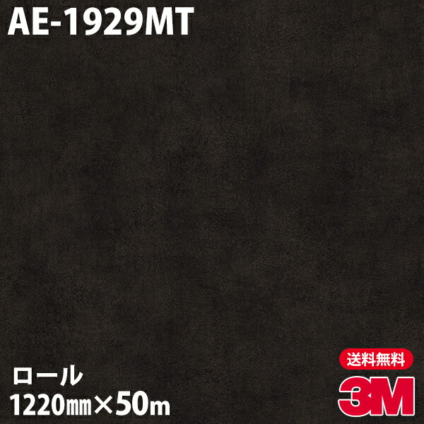 ダイノックシート 3m ダイノックフィルム Ae 1929mt インダストリアルテクチュア 12mm 50mロール 車 バイク 壁紙 トイレ テーブル キッチン インテリア リフォーム お風呂 エレベーター オフィス クロス カッティングシート Pressclubvartha Com