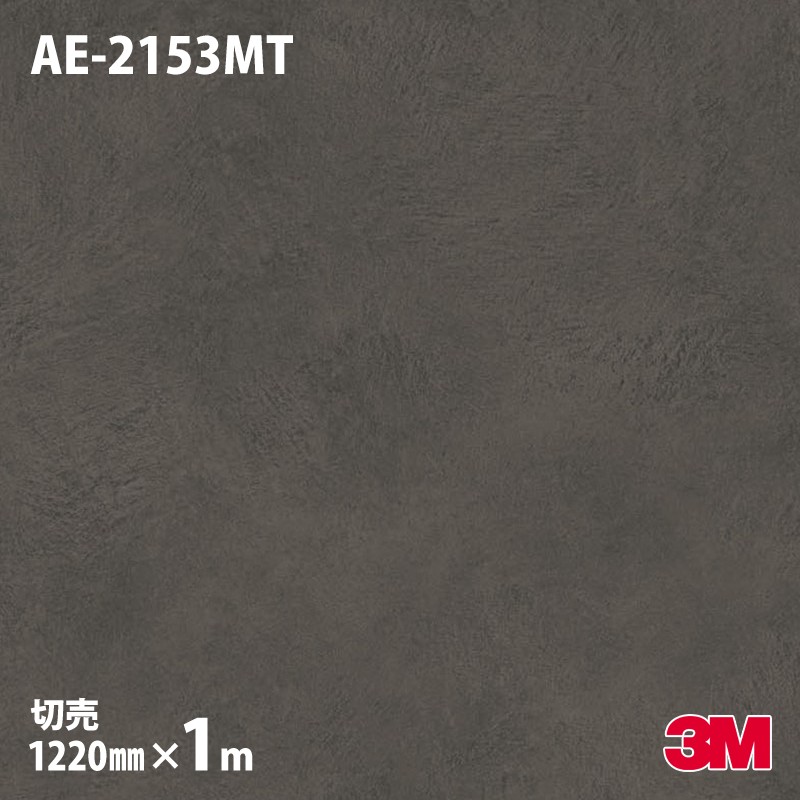 ダイノックシート 3M ダイノックフィルム AE-2153MT 左官 モルタル／プラスター 1220mm×1m単位 AE2153MT DINOC DI-NOC カッティングシート 粘着シート のり付き壁紙 リメイクシート 装飾シート 化粧フィルム DIY リフォーム 粘着剤付化粧フィルム