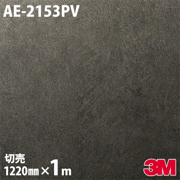 ダイノックシート 3M ダイノックフィルム AE-2153PV 抗濾過性病原体・抗菌続きもの 1220mm×1mユニット AE2153PV DINOC DI-NOC 切り立てる腰掛け ねばり着く腰掛け のり付き添い人壁紙 リメイクシート かざり付ける腰掛け かざり付ける写真フィルム DIY リフォーム ねばり着く剤付かざり付ける写真フィルム