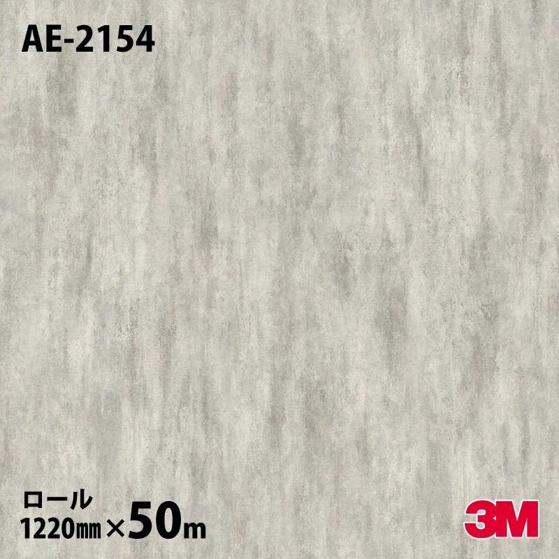 ダイノックシート 3M ダイノックフィルム AE-2154 左官 メタル(その他) 1220mm×50mロール AE2154 DINOC DI-NOC カッティングシート 粘着シート のり付き壁紙 リメイクシート 装飾シート 化粧フィルム DIY リフォーム 粘着剤付化粧フィルム|3M特約販売店シザイーストア