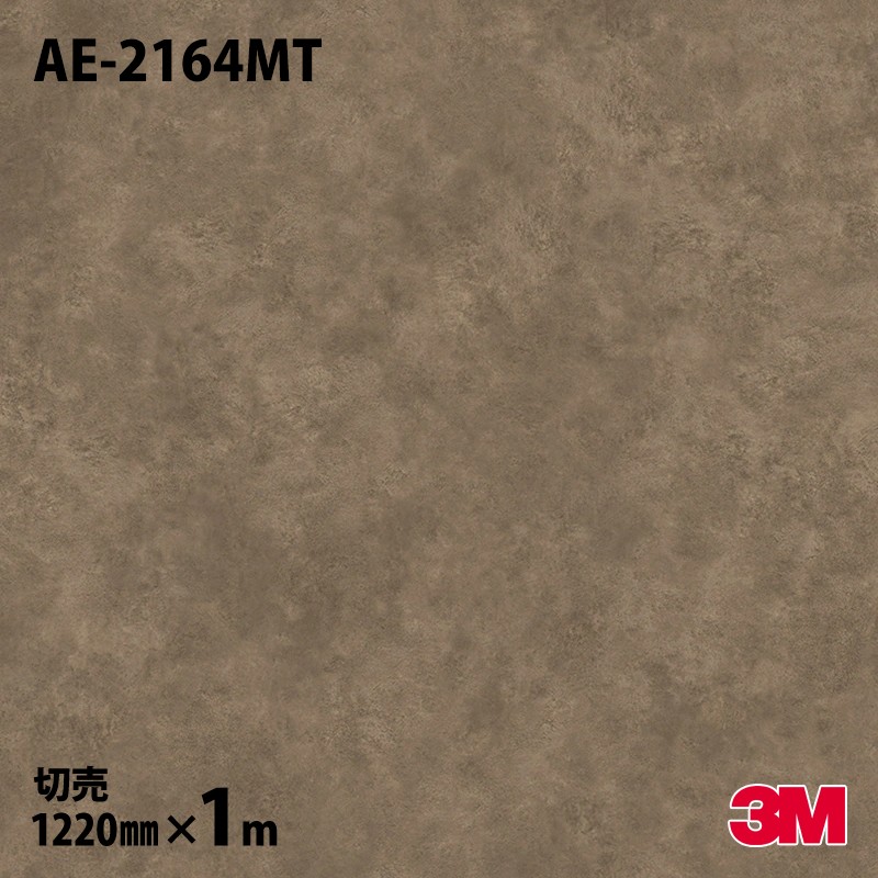 ダイノックシート 3M ダイノックフィルム AE-2164MT テラコッタ モルタル／プラスター 1220mm×1m単位 AE2164MT DINOC DI-NOC カッティングシート 粘着シート のり付き壁紙 リメイクシート 装飾シート 化粧フィルム DIY リフォーム 粘着剤付化粧フィルム