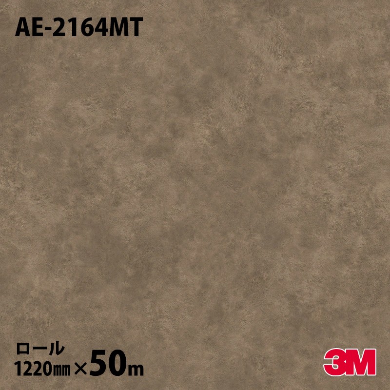ダイノックシート 3M ダイノックフィルム AE-2164MT テラコッタ モルタル／プラスター 1220mm×50mロール AE2164MT DINOC DI-NOC カッティングシート 粘着シート のり付き壁紙 リメイクシート 装飾シート 化粧フィルム DIY リフォーム 粘着剤付化粧フィルム