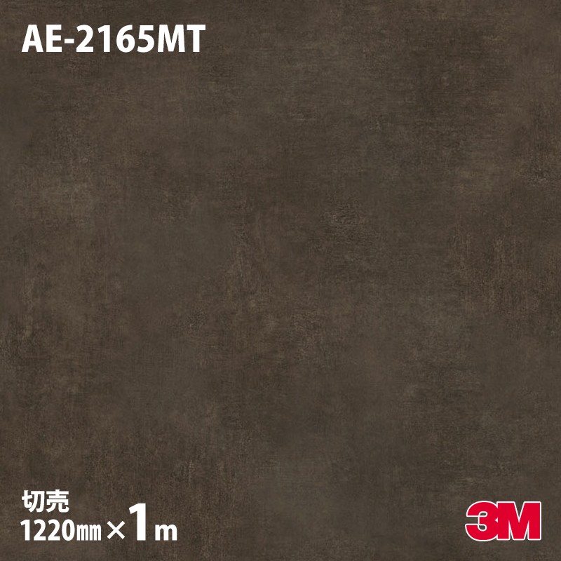 ダイノックシート 3M ダイノックフィルム AE-2165MT テラコッタ モルタル／プラスター 1220mm×1m単位 AE2165MT DINOC DI-NOC カッティングシート 粘着シート のり付き壁紙 リメイクシート 装飾シート 化粧フィルム DIY リフォーム 粘着剤付化粧フィルム