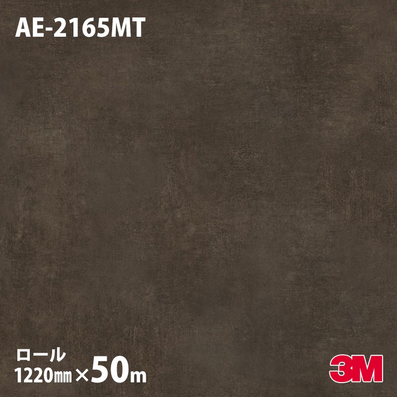 ダイノックシート 3M ダイノックフィルム AE-2165MT テラコッタ モルタル／プラスター 1220mm×50mロール AE2165MT DINOC DI-NOC カッティングシート 粘着シート のり付き壁紙 リメイクシート 装飾シート 化粧フィルム DIY リフォーム 粘着剤付化粧フィルム