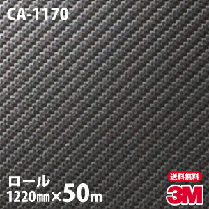 楽天市場 ダイノックシート 3m ダイノックフィルム Ca 1170 カーボン 12mm 50mロール 車 バイク 壁紙 トイレ テーブル キッチン インテリア リフォーム お風呂 エレベーター オフィス クロス カッティングシート シザイーストア