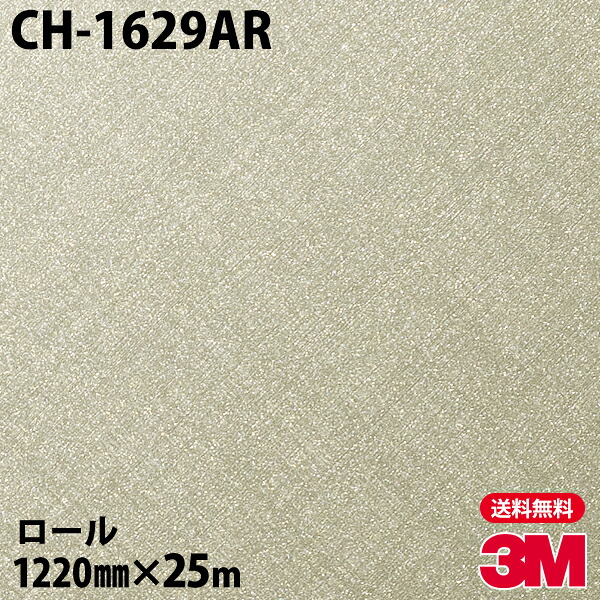 ダイノックシート 3M ダイノックフィルム CH-1629AR キズ防止フィルム 1220mm&times;25mロール CH1629AR DINOC DI-NOC カッティングシート 粘着シート のり付き壁紙 リメイクシート 装飾シート 化粧フィルム DIY リフォーム 粘着剤付化粧フィルム｜3M特約販売店シザイーストア