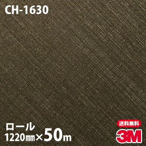 ダイノックシート 3M ダイノックフィルム CH-1630 メタリックヘアライン 1220mm×50mロール CH1630 DINOC DI-NOC カッティングシート 粘着シート のり付き壁紙 リメイクシート 装飾シート 化粧フィルム DIY リフォーム 粘着剤付化粧フィルム