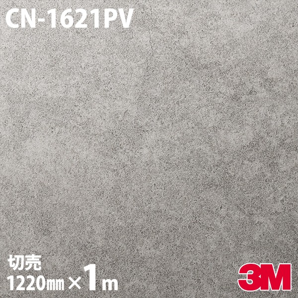 ダイノックシート 3M ダイノックフィルム CN-1621PV 抗濾過性病原体・抗菌続きもの 1220mm×1mユニット CN1621PV DINOC DI-NOC 切り立てる腰掛け ねばり着く腰掛け のり付き添い人壁紙 リメイクシート かざり付ける腰掛け かざり付ける写真フィルム DIY リフォーム ねばり着く剤付かざり付ける写真フィルム