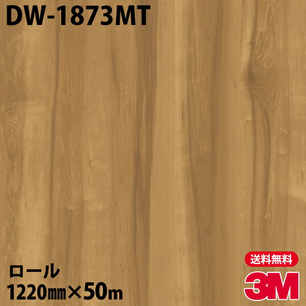 ダイノックシート 3M ダイノックフィルム DW-1873MT ドライウッド 1220mm×50mロール DW1873MT DINOC DI-NOC カッティングシート 粘着シート のり付き壁紙 リメイクシート 装飾シート 化粧フィルム DIY リフォーム 粘着剤付化粧フィルム