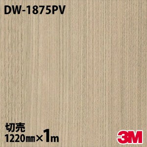 ダイノックシート 3M ダイノックフィルム DW-1875PV 抗濾過性病原体・抗菌続きもの 1220mm×1mユニット DW1875PV DINOC DI-NOC 切り立てる腰掛け ねばり着く腰掛け のり付き添い人壁紙 リメイクシート かざり付ける腰掛け かざり付ける写真フィルム DIY リフォーム ねばり着く剤付かざり付ける写真フィルム