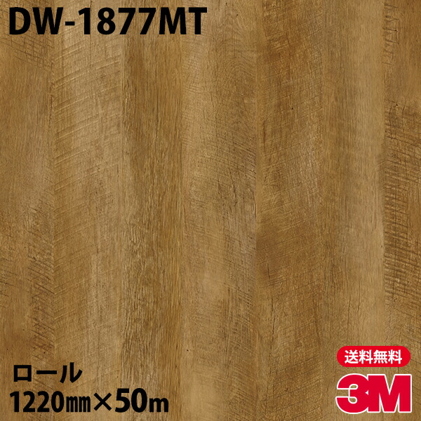 ダイノックシート 3m ダイノックフィルム Dw 1877mt ドライウッド 12mm 50mロール 車 バイク 壁紙 トイレ テーブル キッチン インテリア リフォーム お風呂 エレベーター オフィス クロス カッティングシート Hostalbuenosaires Cat