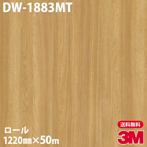 希少 ダイノックシート 3M ダイノックフィルム DW-1883MT ドライウッド 1220mm×50mロール 車 バイク 壁紙 トイレ テーブル  キッチン インテリア リフォーム お風呂 エレベーター オフィス クロス カッティングシート fucoa.cl