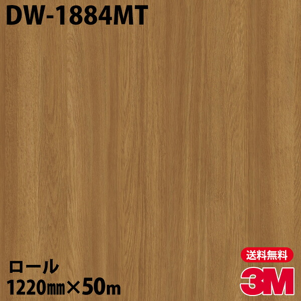 ダイノックシート 3M ダイノックフィルム DW-1884MT ドライウッド 1220mm&times;50mロール DW1884MT DINOC DI-NOC カッティングシート 粘着シート のり付き壁紙 リメイクシート 装飾シート 化粧フィルム DIY リフォーム 粘着剤付化粧フィルム｜3M特約販売店シザイーストア