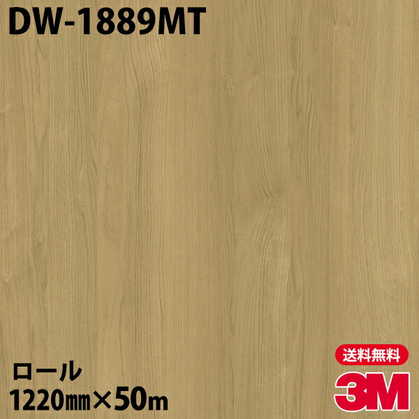 ダイノックシート 3M ダイノックフィルム DW-1889MT ドライウッド 1220mm×50mロール DW1889MT DINOC DI-NOC カッティングシート 粘着シート のり付き壁紙 リメイクシート 装飾シート 化粧フィルム DIY リフォーム 粘着剤付化粧フィルム