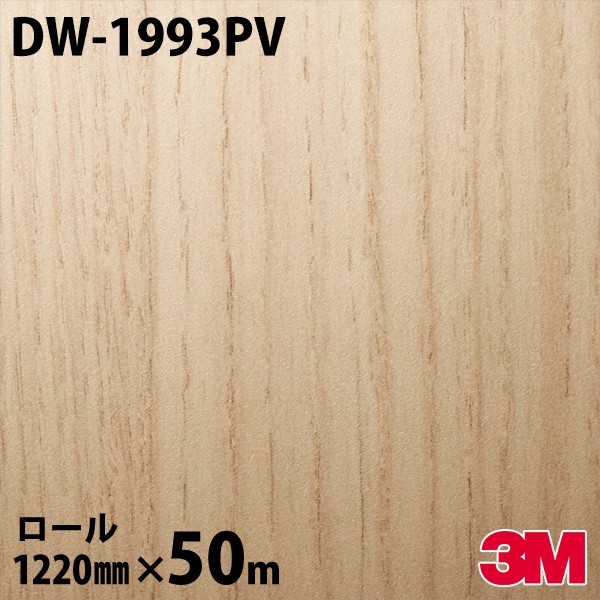 【楽天市場】ダイノックシート 3M ダイノックフィルム DW-1993PV 抗ウイルス・抗菌シリーズ 1220mm×50m DW1993PV