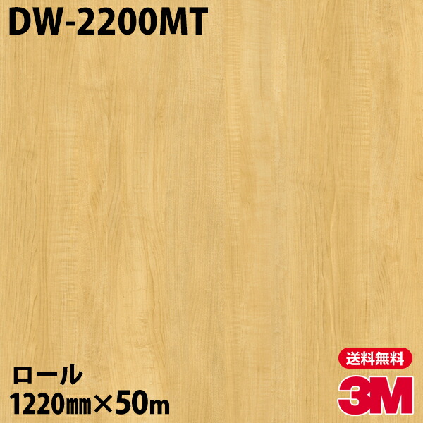 ダイノックシート 3M ダイノックフィルム DW-2200MT ドライウッド 1220mm×50mロール DW2200MT DINOC DI-NOC カッティングシート 粘着シート のり付き壁紙 リメイクシート 装飾シート 化粧フィルム DIY リフォーム 粘着剤付化粧フィルム