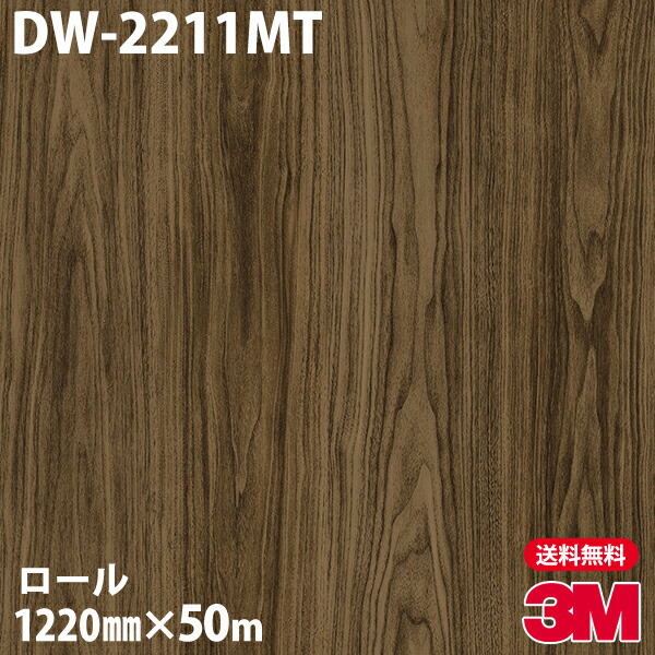 ダイノックシート 3m ダイノックフィルム Dw 2211mt ドライウッド 12mm 50mロール 車 バイク 壁紙 トイレ テーブル キッチン インテリア リフォーム お風呂 エレベーター オフィス クロス カッティングシート Hostalbuenosaires Cat