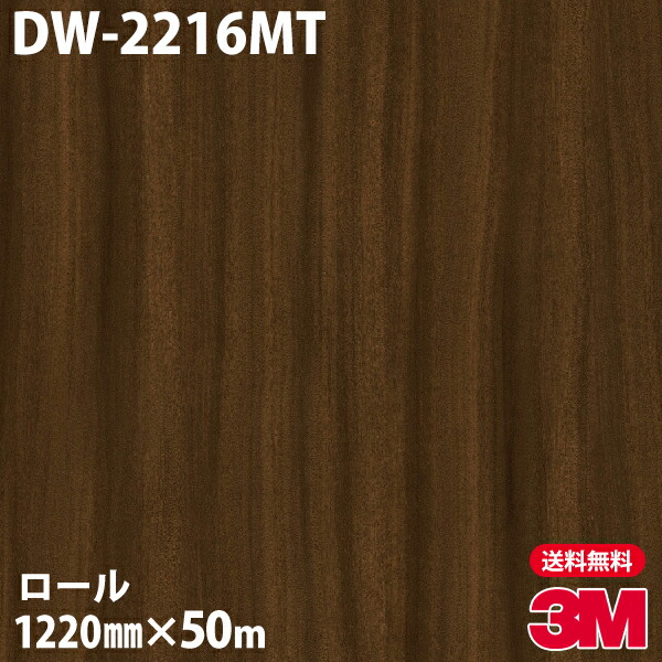 ダイノックシート 3M ダイノックフィルム DW-2216MT ドライウッド 1220mm×50mロール DW2216MT DINOC DI-NOC カッティングシート 粘着シート のり付き壁紙 リメイクシート 装飾シート 化粧フィルム DIY リフォーム 粘着剤付化粧フィルム