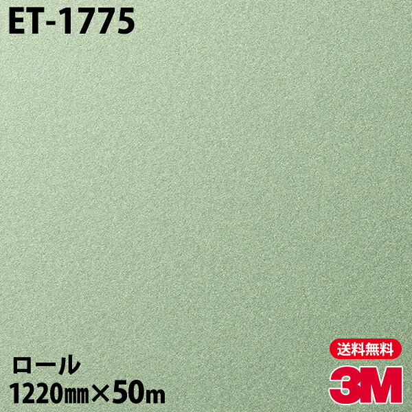 ダイノックシート 3M ダイノックフィルム ET-1775 エフェクト 1220mm×50mロール ET1775 DINOC DI-NOC カッティングシート 粘着シート のり付き壁紙 リメイクシート 装飾シート 化粧フィルム DIY リフォーム 粘着剤付化粧フィルム