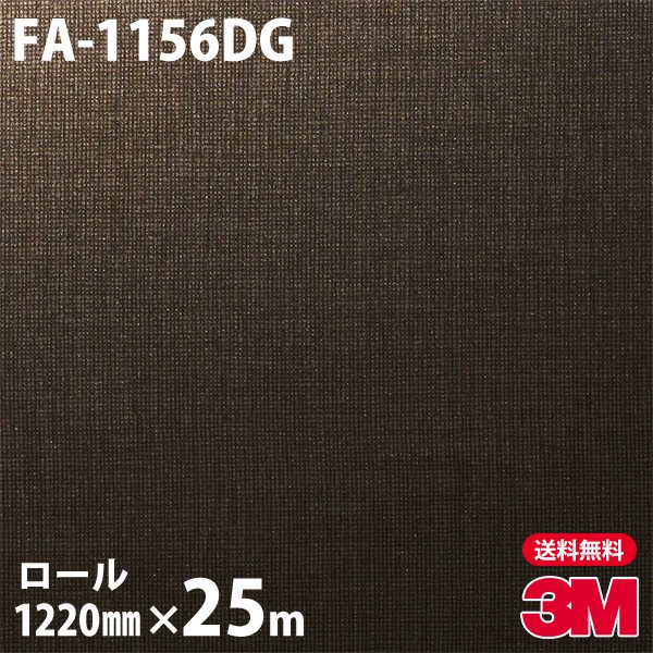 ダイノックシート 3M ダイノックフィルム デザインガラスフィルム FA-1156DG 1220mm×25m渦巻き 旧品番：DG-1156 DG1156 DINOC DI-NOC 切り立てる居敷き へばり着く居敷き のり付き添い人壁紙 リメイクシート かざり付ける居敷き かざり付ける写真フィルム DIY リフォーム へばり着く剤付かざり付ける写真フィルム