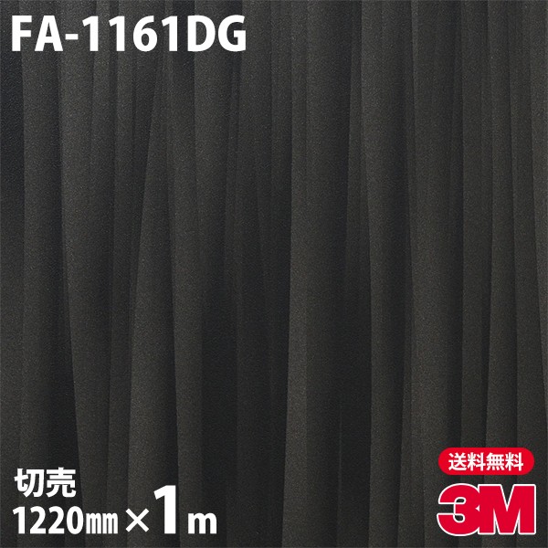 ダイノックシート 3M ダイノックフィルム FA-1161DG ガラスフィルム 1220mm&times;1m単位 旧品番：DG-1161 DG1161 DINOC DI-NOC カッティングシート 粘着シート のり付き壁紙 リメイクシート 装飾シート 化粧フィルム DIY リフォーム 粘着剤付化粧フィルム｜3M特約販売店シザイーストア 9,716円