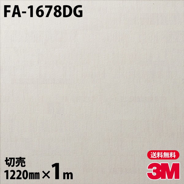 タイムセール ダイノックシート 3m ダイノックフィルム Fa 1678dg ガラスフィルム 12mm 1m単位 壁紙 トイレ テーブル キッチン インテリア リフォーム エレベーター オフィス クロス カッティングシート 旧品番 Fucoa Cl