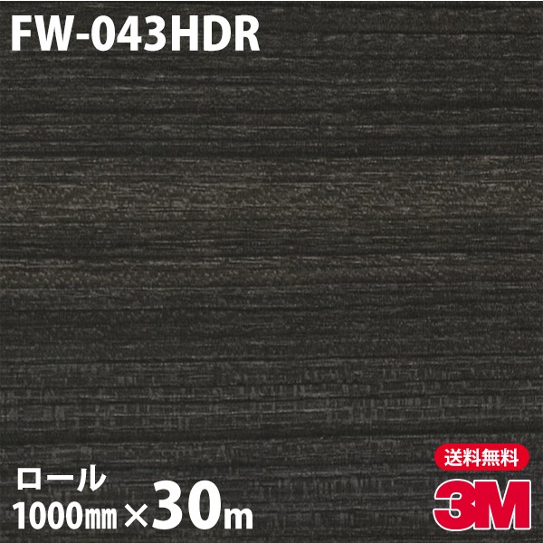 オンライン限定商品 ダイノックシート 3m ダイノックフィルム 玄関ドアリフォームシート Fw 043hdr 木目調 1000mm 30mロール 壁紙 トイレ テーブル キッチン インテリア リフォーム エレベーター オフィス クロス カッティング 旧品番 Fucoa Cl