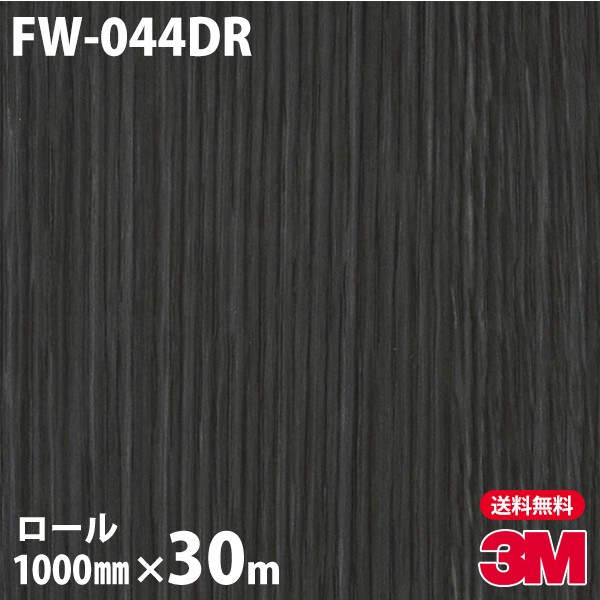 ダイノックシート 3m ダイノックフィルム インテリア 玄関ドアリフォームシート Fw 044dr 壁紙 装飾フィルム 木目調 1000mm 30mロール 壁紙 トイレ テーブル テーブル インテリア クロス リフォーム カッティング オフィス エレベーター キッチン 旧品番 Dr 014
