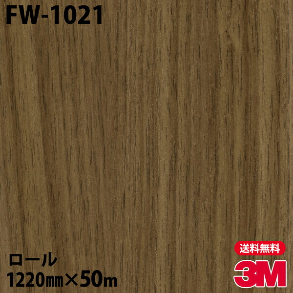 ダイノックシート 3M ダイノックフィルム FW-1021 ファインウッド 1220mm×50mロール FW1021 DINOC DI-NOC カッティングシート 粘着シート のり付き壁紙 リメイクシート 装飾シート 化粧フィルム DIY リフォーム 粘着剤付化粧フィルム