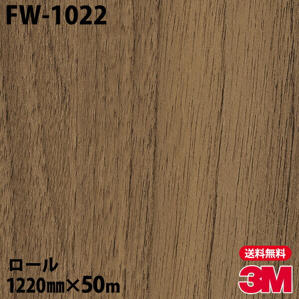 ダイノックシート 3M ダイノックフィルム FW-1022 ファインウッド 1220mm×50mロール FW1022 DINOC DI-NOC カッティングシート 粘着シート のり付き壁紙 リメイクシート 装飾シート 化粧フィルム DIY リフォーム 粘着剤付化粧フィルム