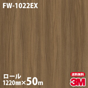 ダイノックシート 3M ダイノックフィルム 屋外耐候 FW-1022EX 木目調 1220mm&times;50mロール FW1022EX DINOC DI-NOC カッティングシート 粘着シート のり付き壁紙 リメイクシート 装飾シート 化粧フィルム DIY リフォーム 粘着剤付化粧フィルム｜3M特約販売店シザイーストア