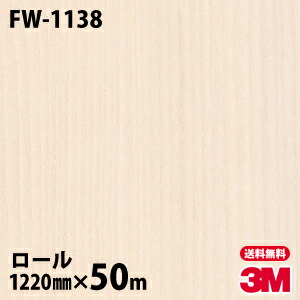 ダイノックシート 3m ダイノックフィルム Fw 1138 ファインウッド 12mm 50mロール 車 バイク 壁紙 トイレ テーブル キッチン インテリア リフォーム お風呂 エレベーター オフィス クロス カッティングシート Onpointchiro Com