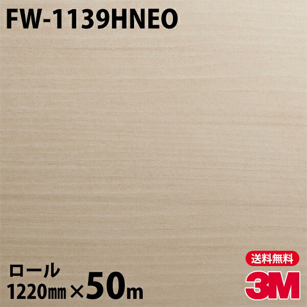 ダイノックシート 3M ダイノックフィルム ネオックス FW-1139HNEO 天井・壁面用（木目） 1220mm×50mロール 旧品番：NEO-R215H NEOR215H DINOC DI-NOC カッティングシート 粘着シート のり付き壁紙 リメイクシート 装飾シート 化粧フィルム DIY リフォーム