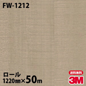 ダイノックシート 3M ダイノックフィルム FW-1212 ファインウッド 1220mm×50mロール FW1212 DINOC DI-NOC カッティングシート 粘着シート のり付き壁紙 リメイクシート 装飾シート 化粧フィルム DIY リフォーム 粘着剤付化粧フィルム