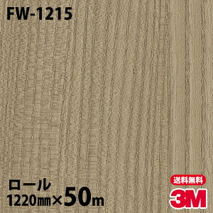 ダイノックシート 3M ダイノックフィルム FW-1215 ファインウッド 1220mm&times;50mロール FW1215 DINOC DI-NOC カッティングシート 粘着シート のり付き壁紙 リメイクシート 装飾シート 化粧フィルム DIY リフォーム 粘着剤付化粧フィルム｜3M特約販売店シザイーストア