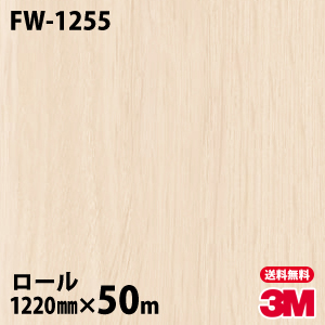 ダイノックシート 3m ダイノックフィルム Fw 1255 ファインウッド 12mm 50mロール 車 バイク 壁紙 トイレ テーブル キッチン インテリア リフォーム お風呂 エレベーター オフィス クロス カッティングシート Gulbaan Com