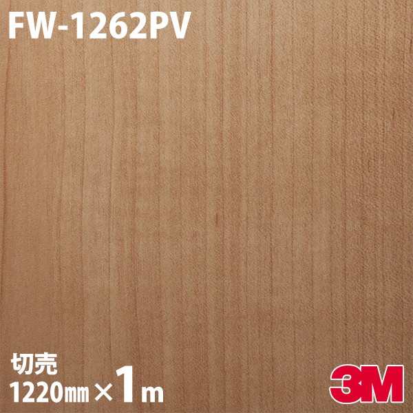 ダイノックシート 3M ダイノックフィルム FW-1262PV 抗濾過性病原体・抗菌続きもの 1220mm×1mユニット FW1262PV DINOC DI-NOC 切り立てる腰掛け ねばり着く腰掛け のり付き添い人壁紙 リメイクシート かざり付ける腰掛け かざり付ける写真フィルム DIY リフォーム ねばり着く剤付かざり付ける写真フィルム