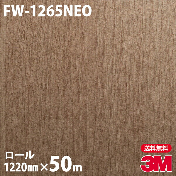 ダイノックシート 3M ダイノックフィルム ネオックス FW-1265NEO 上昇限度・壁面用（肌理） 1220mm×50m渦巻き 旧品番：NEO-R218 NEOR218 DINOC DI-NOC 切り立てる居敷き へばり着く居敷き のり付き添い人壁紙 リメイクシート かざり付ける居敷き かざり付ける写真フィルム DIY リフォーム