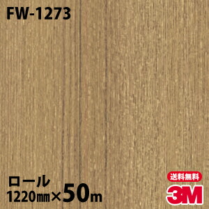 ★ダイノックシート 3M ダイノックフィルム FW-1273 ファインウッド 1220mm×50mロール 車 バイク 壁紙 トイレ テーブル キッチン インテリア リフォーム お風呂 エレベーター オフィス クロス カッティングシート